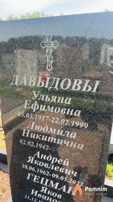 Давыдов Андрей Яковлевич