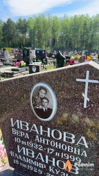 Иванова Bepa Антоновна