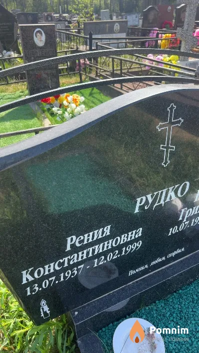 Рудко Рения Константиновна