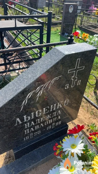 Лысенко Надежда Павловна