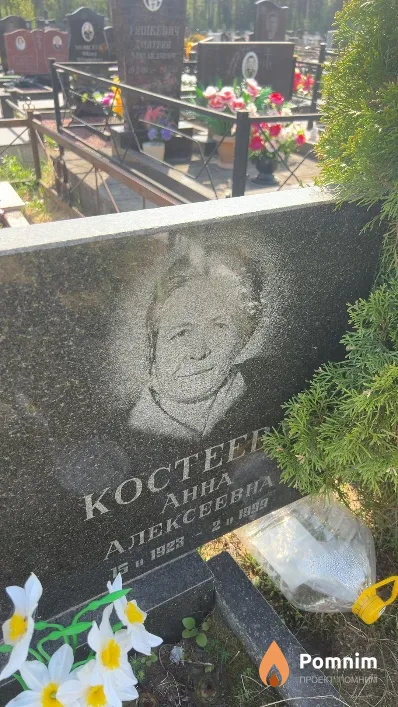 Костеева Анна Алексеевна