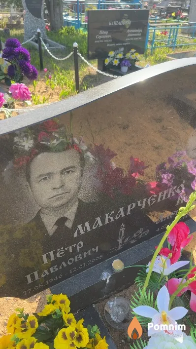 Макарченко Петр Павлович
