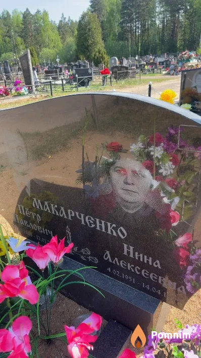 Макарченко Нина Алексеевна