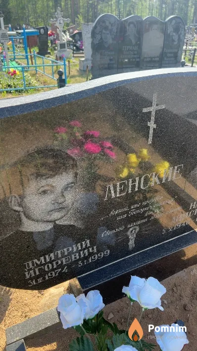 Ленский Дмитрий Игоревич