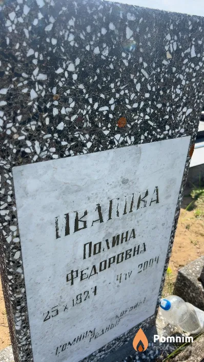 Иванова Полина Федоровна