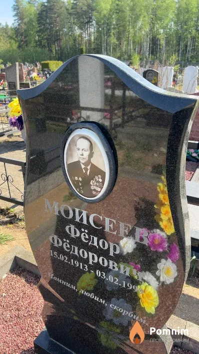 Моисеев Фёдор Фёдорович