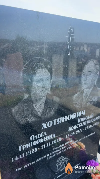 Хотянович Ольга Григорьевна