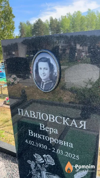 Павловская Bepa Викторовна
