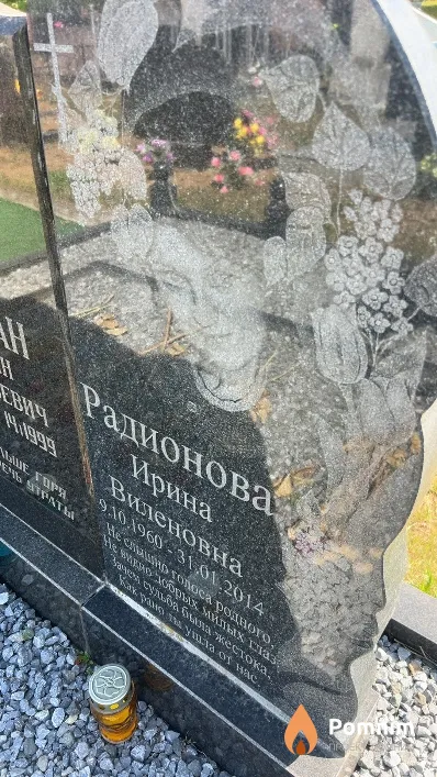 Радионова Ирина Виленовна