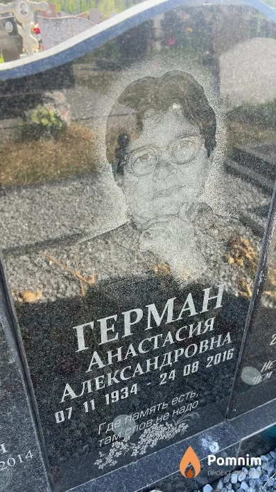 Герман Анастасия Александровна