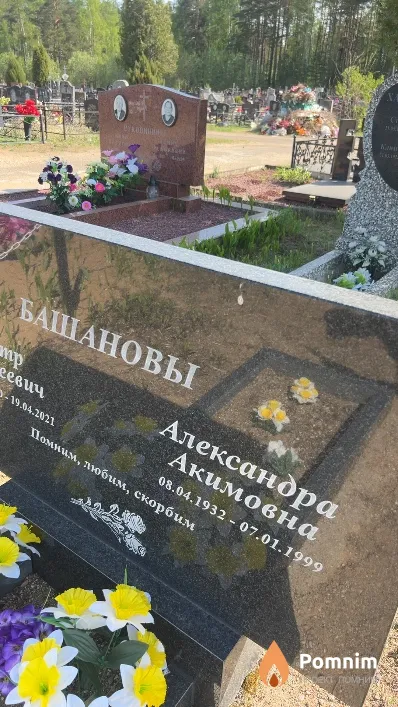 Башанова Александра Акимовна