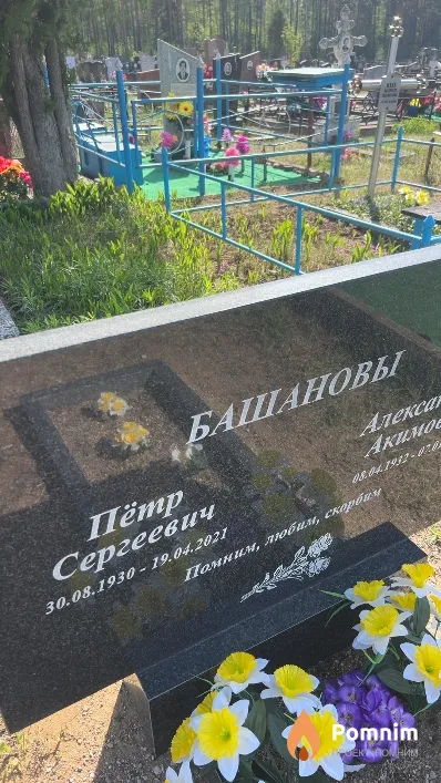 Башанов Петр Сергеевич