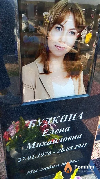 Будкина Елена Михайловна