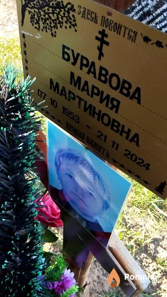 Буравова Мария Мартиновна