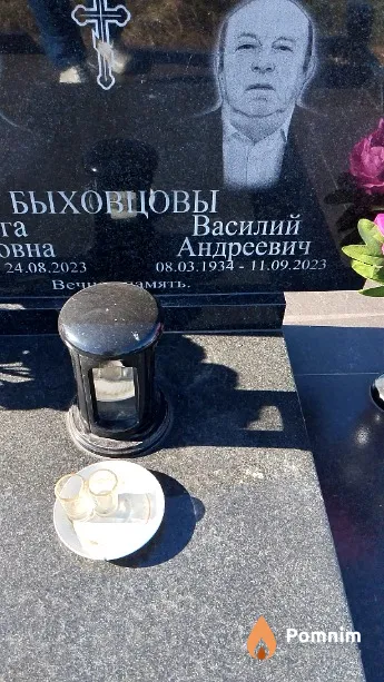 Быховцов Василий Андреевич