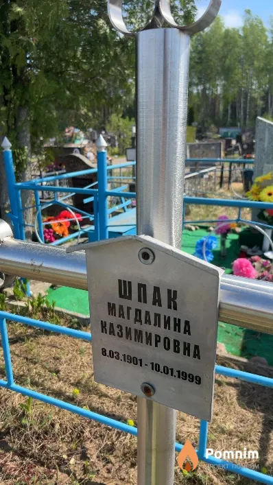 Шпак Магдалина Казимировна