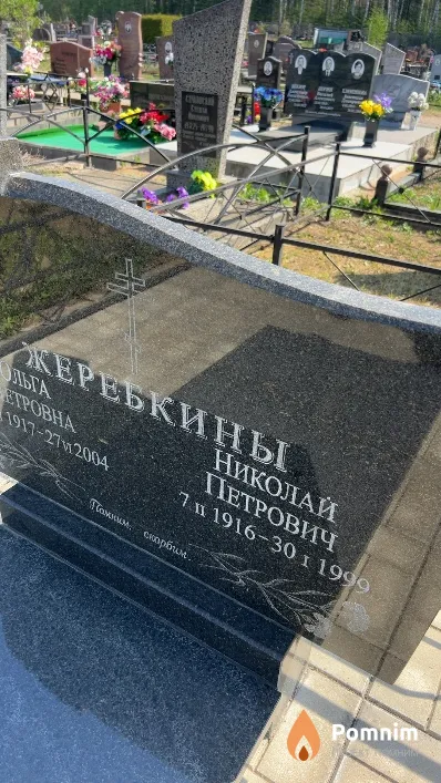 Жеребкин Николай Петрович