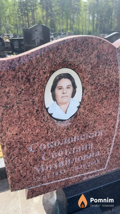Соколовская Светлана Михайловна
