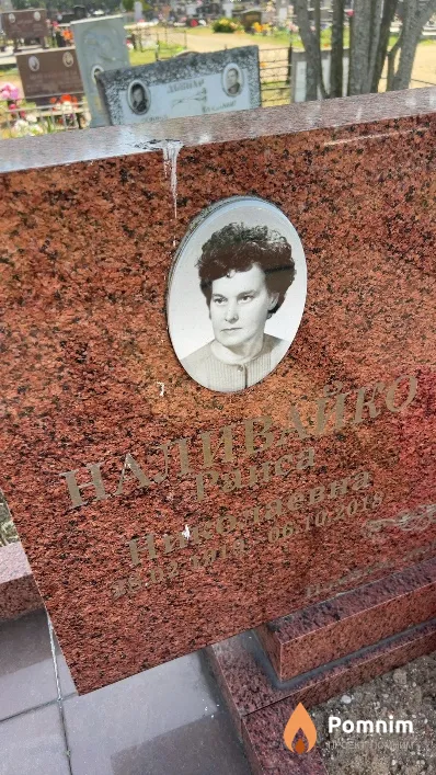 Наливайко Раиса Николаевна
