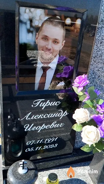 Гирис Александр Игоревич