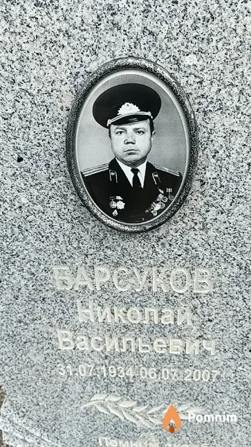 Барсуков Николай Васильевич