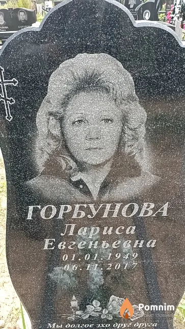 Горбунова Лариса Евгеньевна