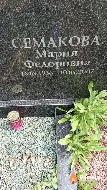 Семакова Мария Федоровна