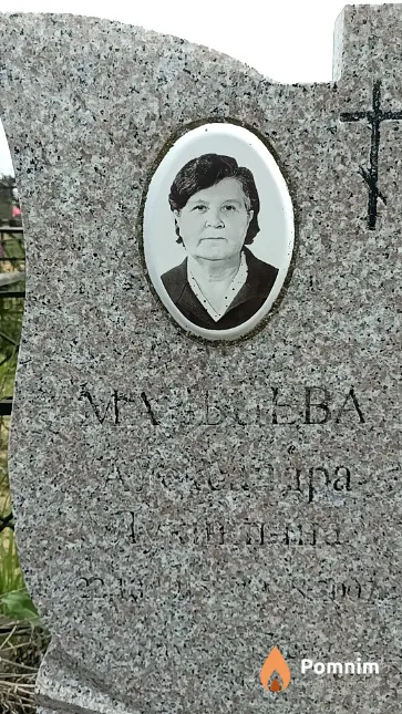 Мальцева Александра Лукинична