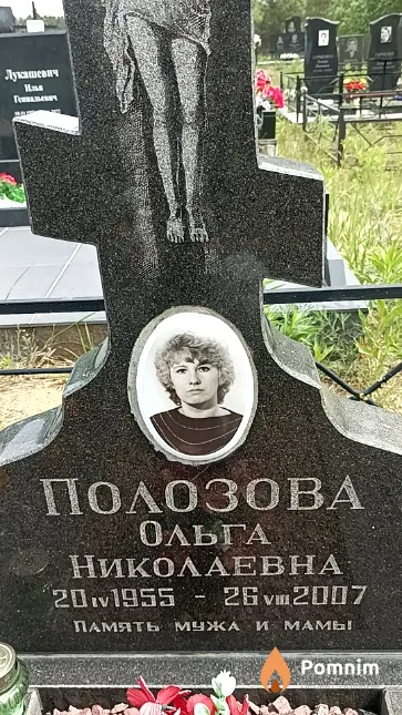 Полозова Ольга Николаевна