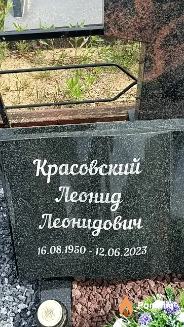Красовский Леонид Леонидович
