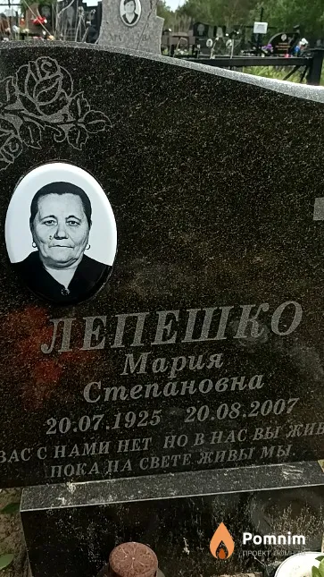 Лепешко Мария Степановна