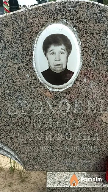 Ероховец Ольга Иосифовна