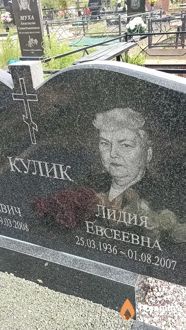 Кулик Лидия Евсеевна