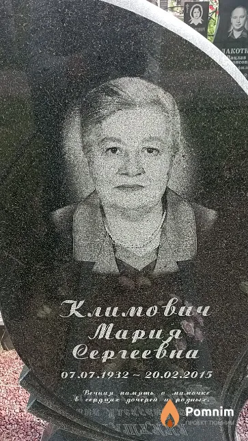 Климович Мария Сергеевна