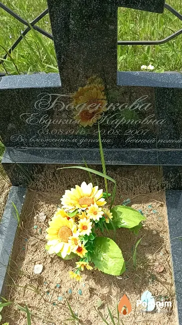 Боденкова Евдокия Карповна