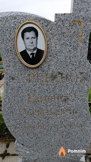 Вершинов Евгений Васильевич