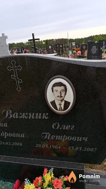 Важник Олег Петрович