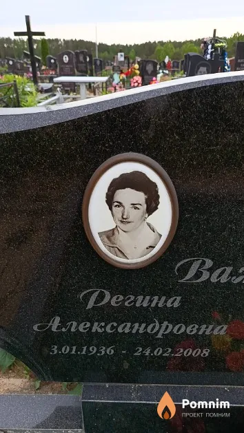 Важник Регина Александровна