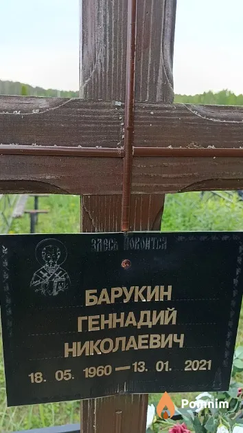 Барукин Геннадий Николаевич