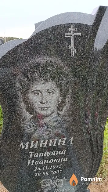 Минина Татьяна Ивановна