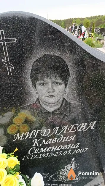 Мигдалева Клавдия Семеновна