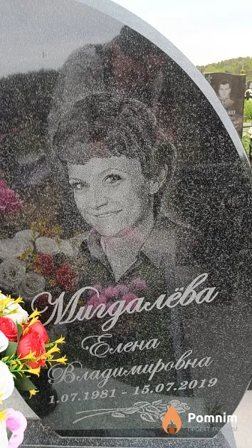 Мигдалёва Елена Владимировна