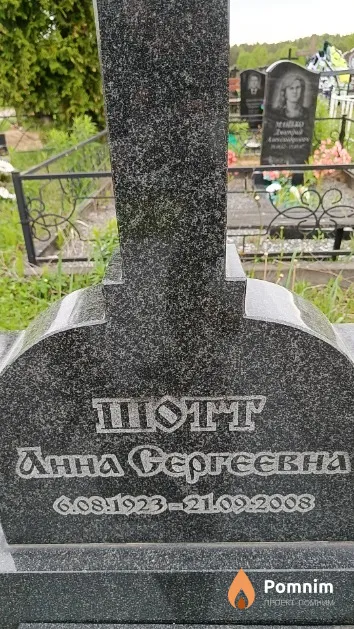 Шотт Анна Сергеевна