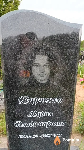Харченко Мария Владимировна