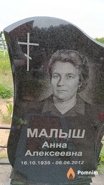 Малыш Анна Алексеевна