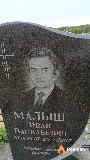 Малыш Иван Васильевич