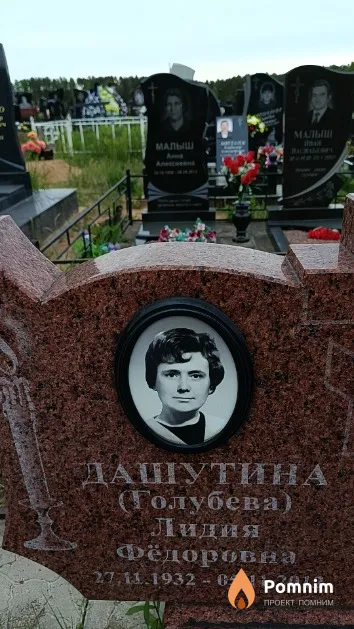 Дашутина (Голубева) Лидия Фёдоровна