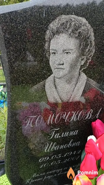 Помочкова Галина Ивановна
