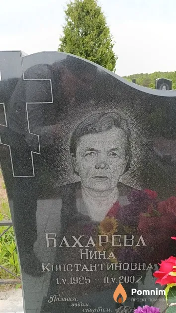 Бахарева Нина Константиновна