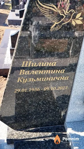 Шилина Валентина Кузьминична